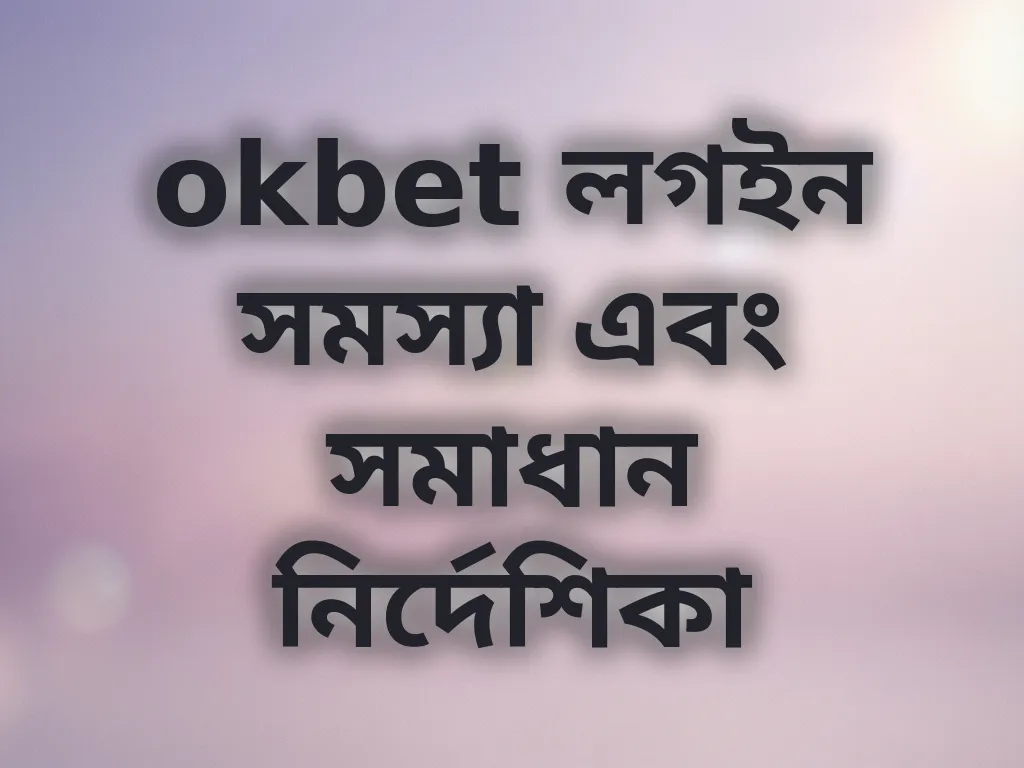 লগইন সমস্যা সমাধান
